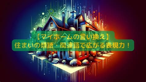 ちんちん 言い換え|陰茎の類語・関連語・連想語: 連想類語辞典